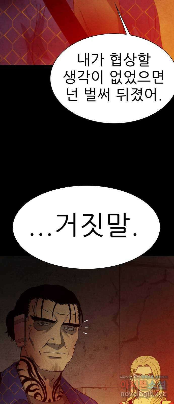 죽고 싶습니다 44화 5