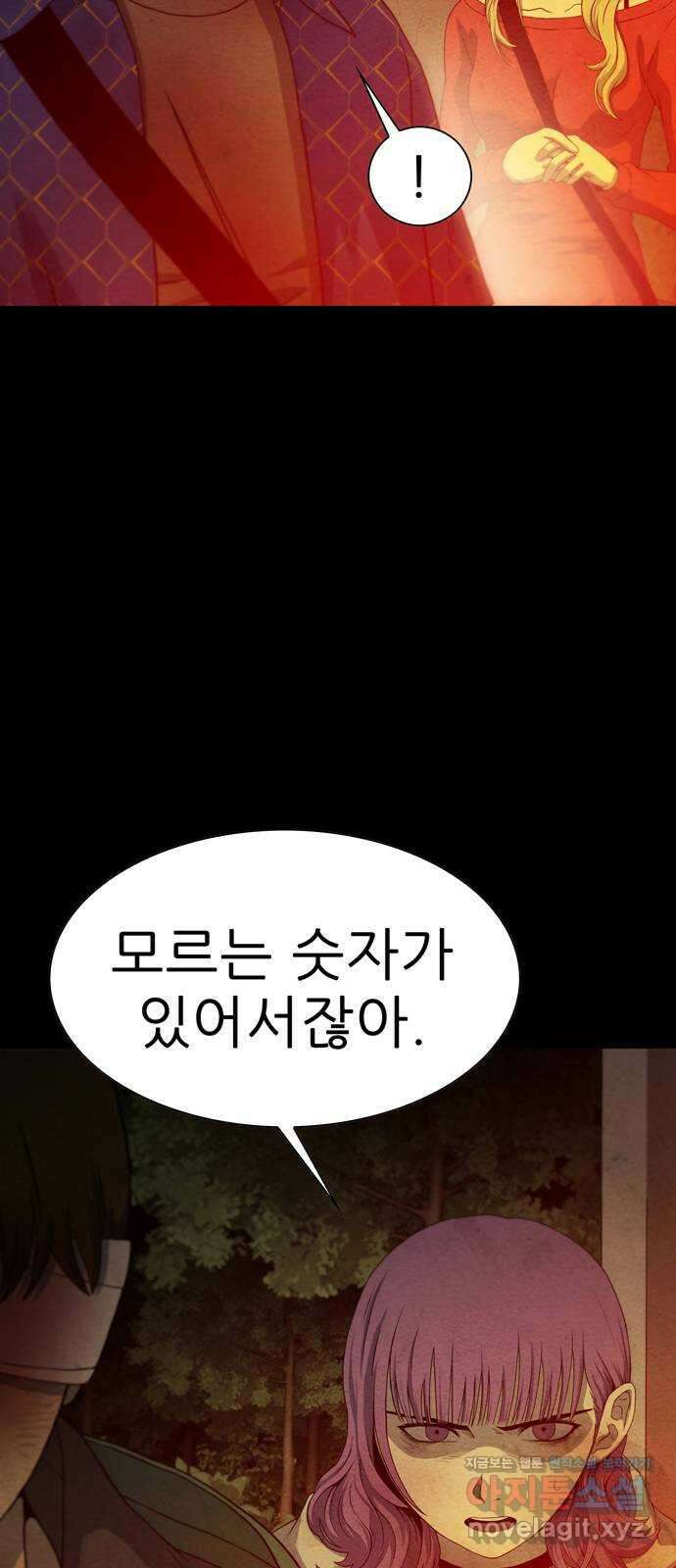 죽고 싶습니다 44화 6