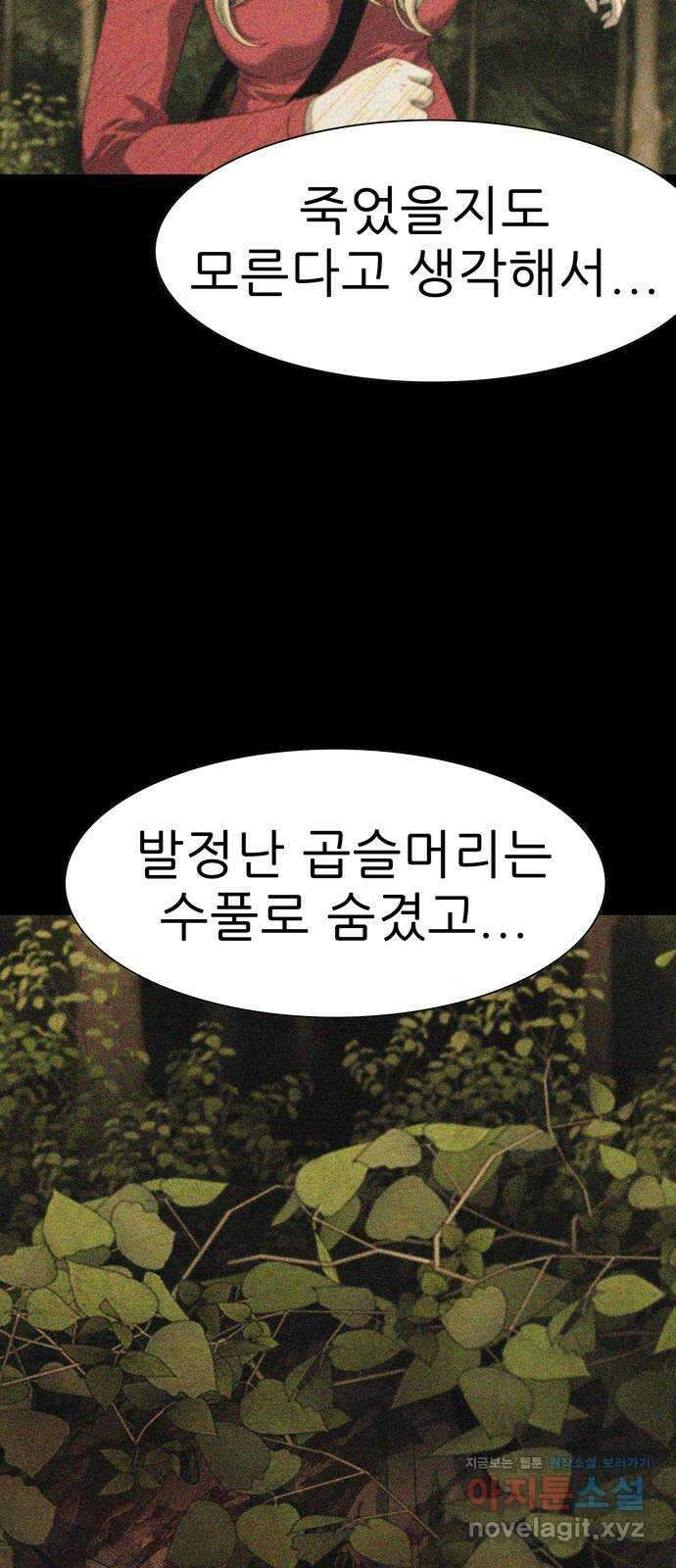 죽고 싶습니다 44화 11