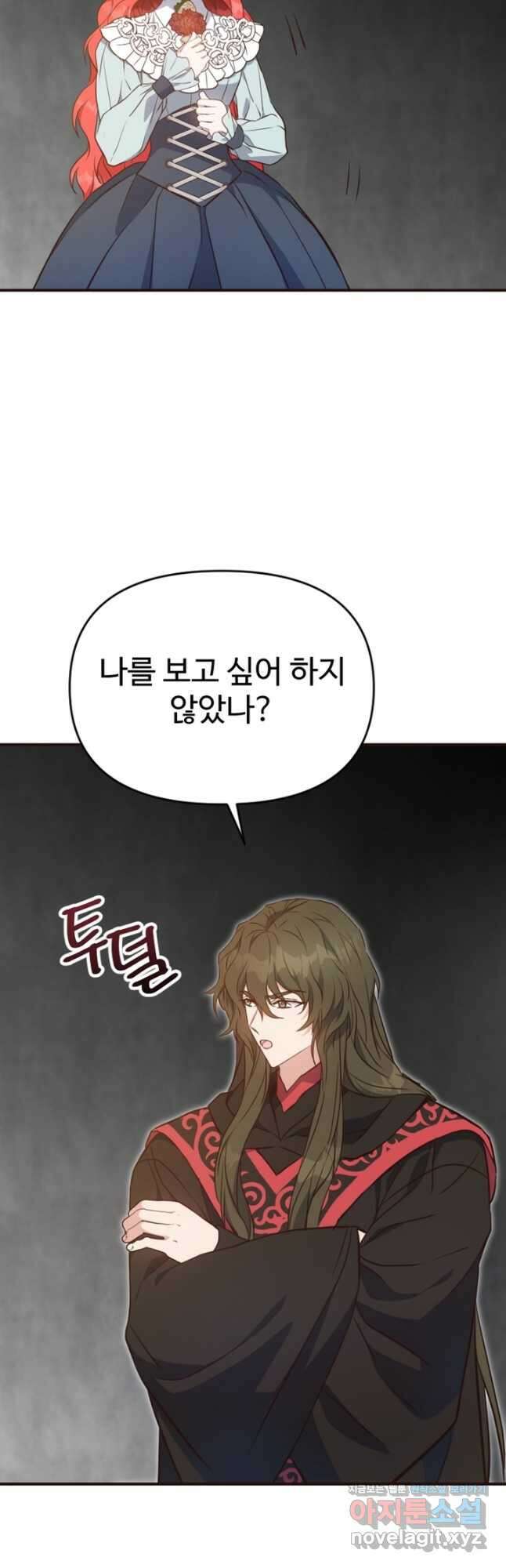 악녀인데요, 왜집착하시죠 93화 3