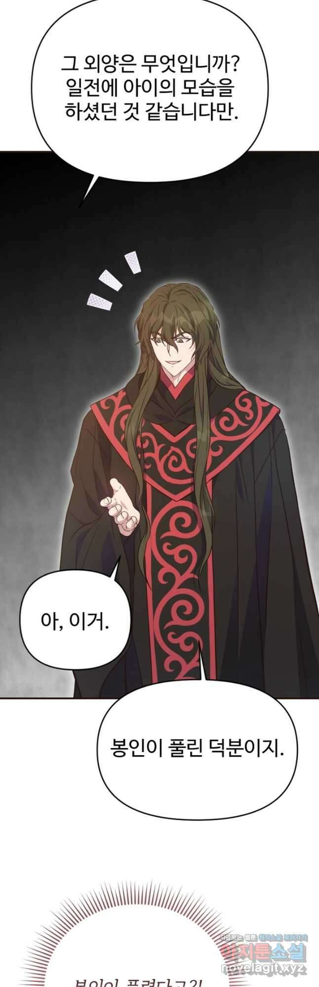 악녀인데요, 왜집착하시죠 93화 6