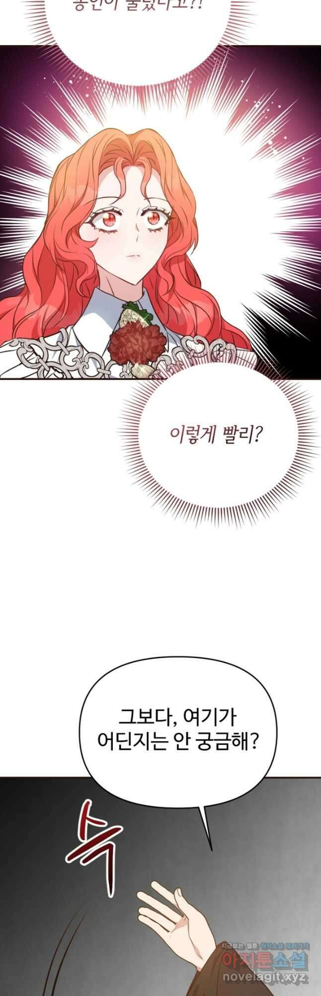 악녀인데요, 왜집착하시죠 93화 7