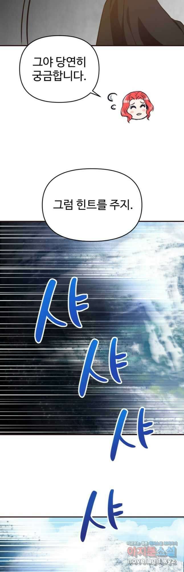 악녀인데요, 왜집착하시죠 93화 8
