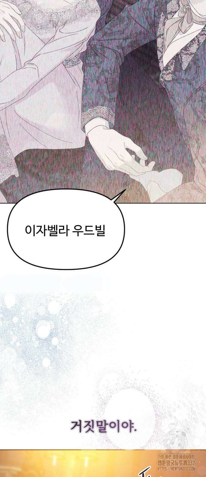죽거나 혹은 사랑에 빠지거나 23화 8