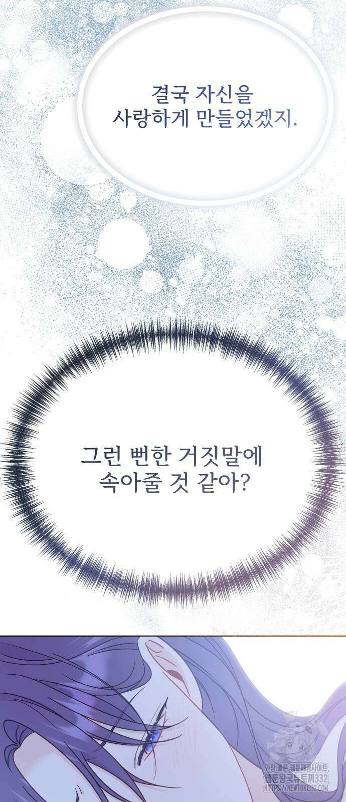 죽거나 혹은 사랑에 빠지거나 23화 10