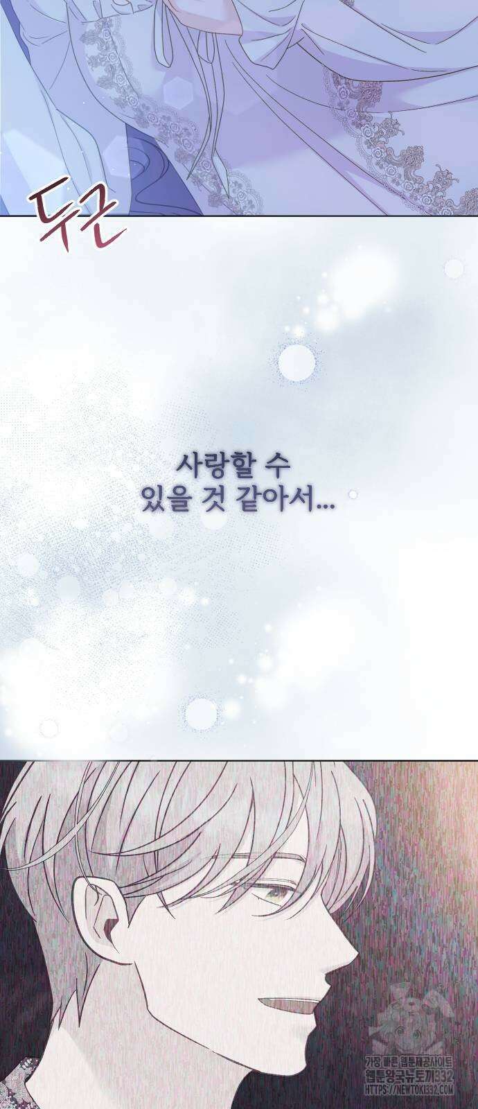 죽거나 혹은 사랑에 빠지거나 23화 13