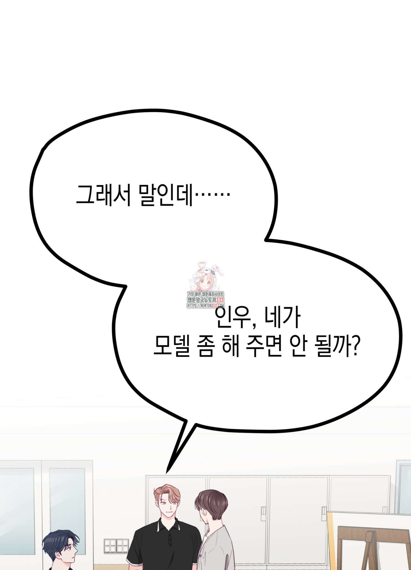 뼈테로가 게이를 짝사랑할 때 22화 1