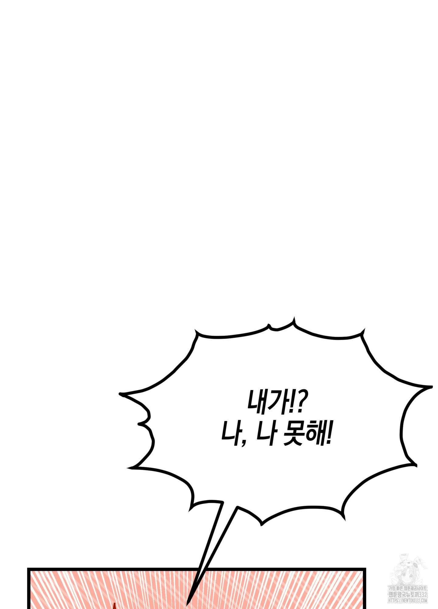 뼈테로가 게이를 짝사랑할 때 22화 3