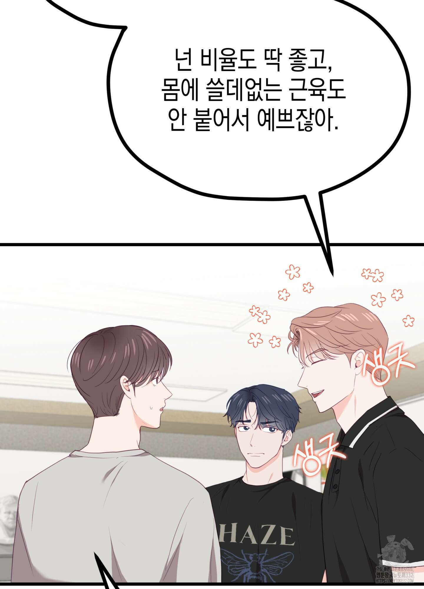 뼈테로가 게이를 짝사랑할 때 22화 6