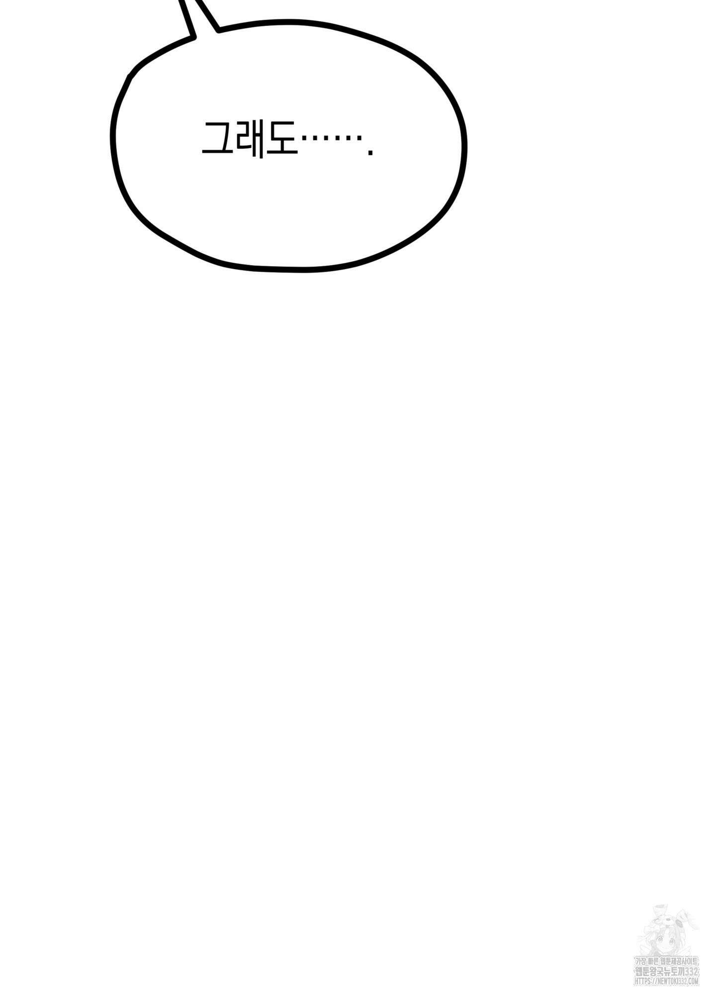 뼈테로가 게이를 짝사랑할 때 22화 7