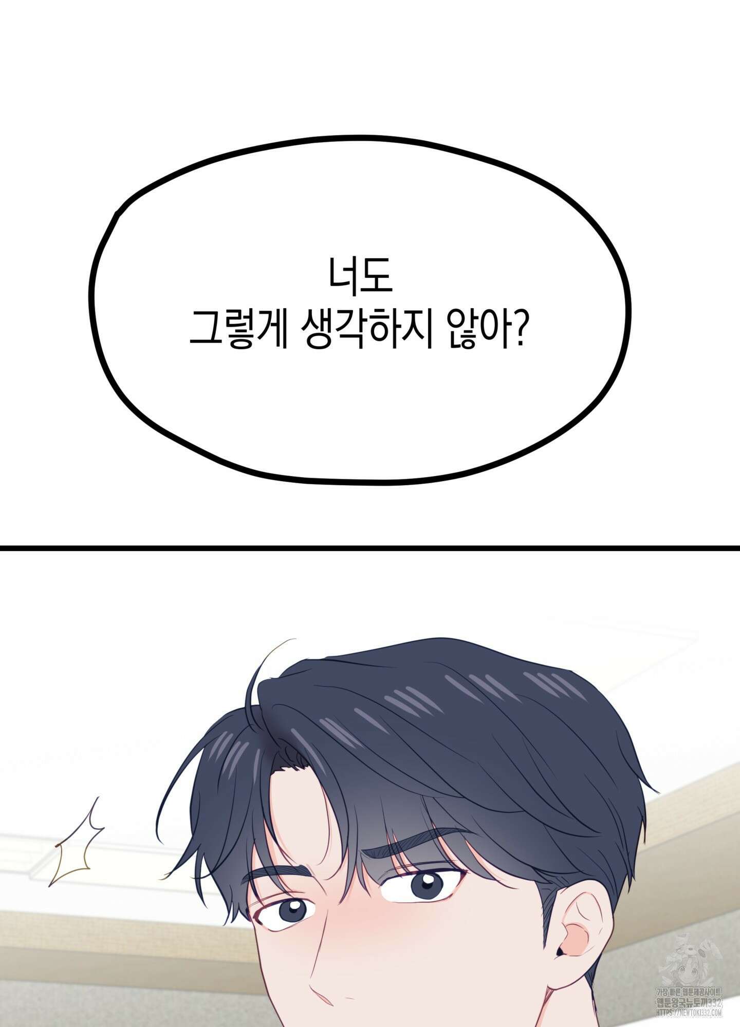 뼈테로가 게이를 짝사랑할 때 22화 8