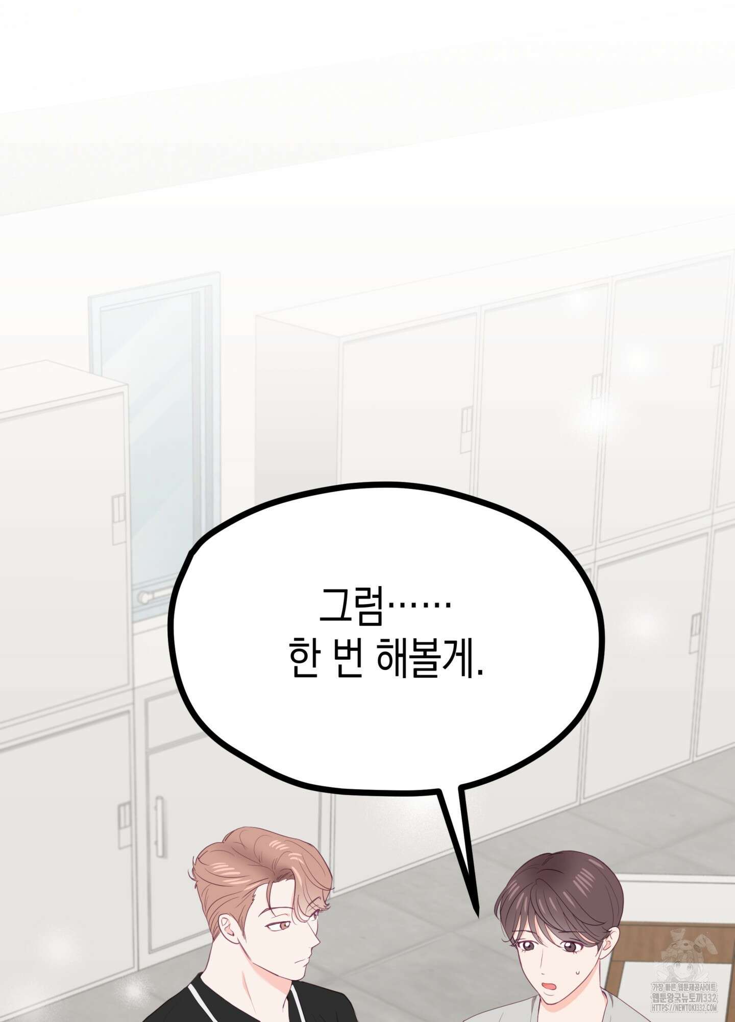 뼈테로가 게이를 짝사랑할 때 22화 19