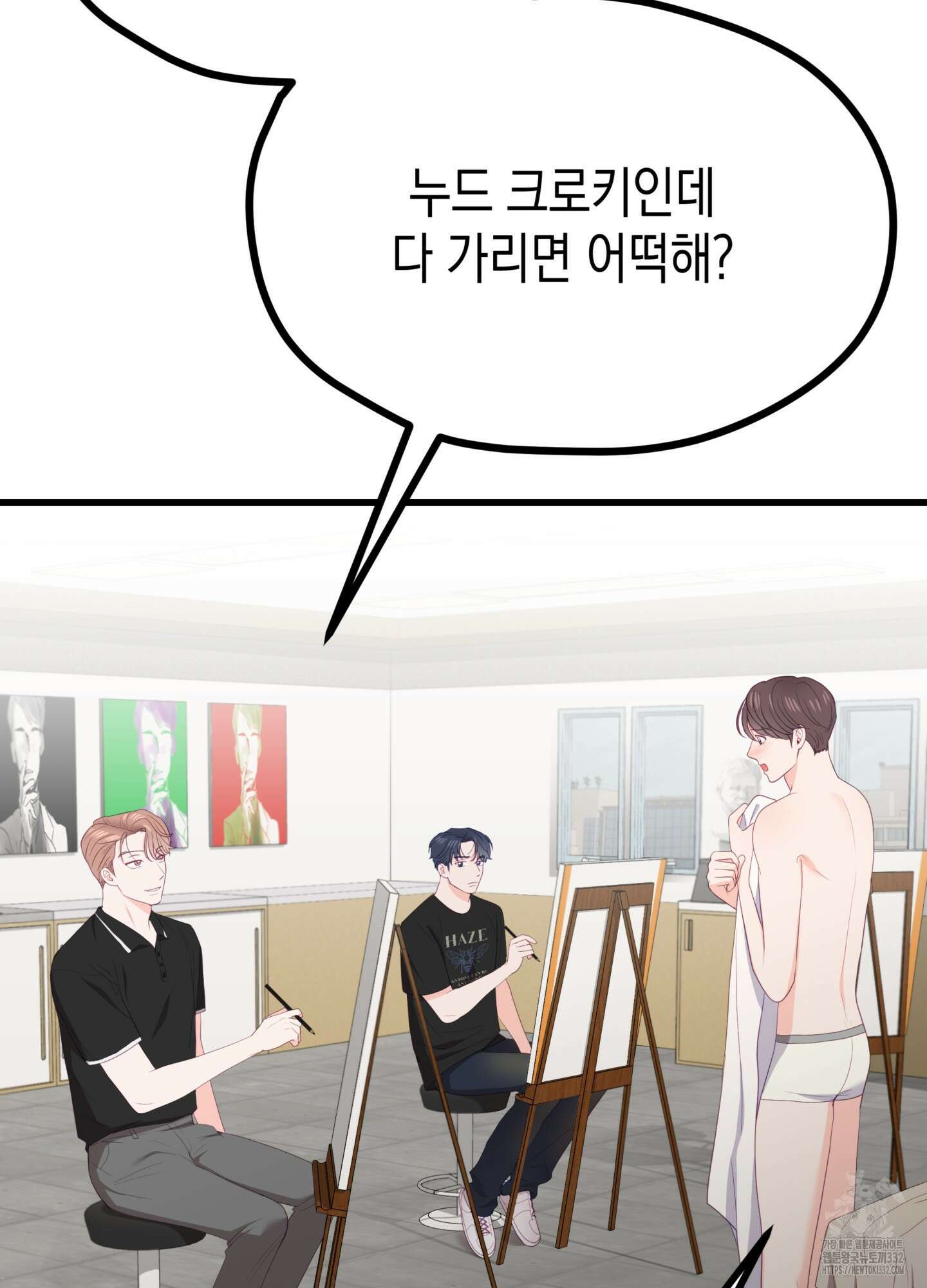 뼈테로가 게이를 짝사랑할 때 22화 26