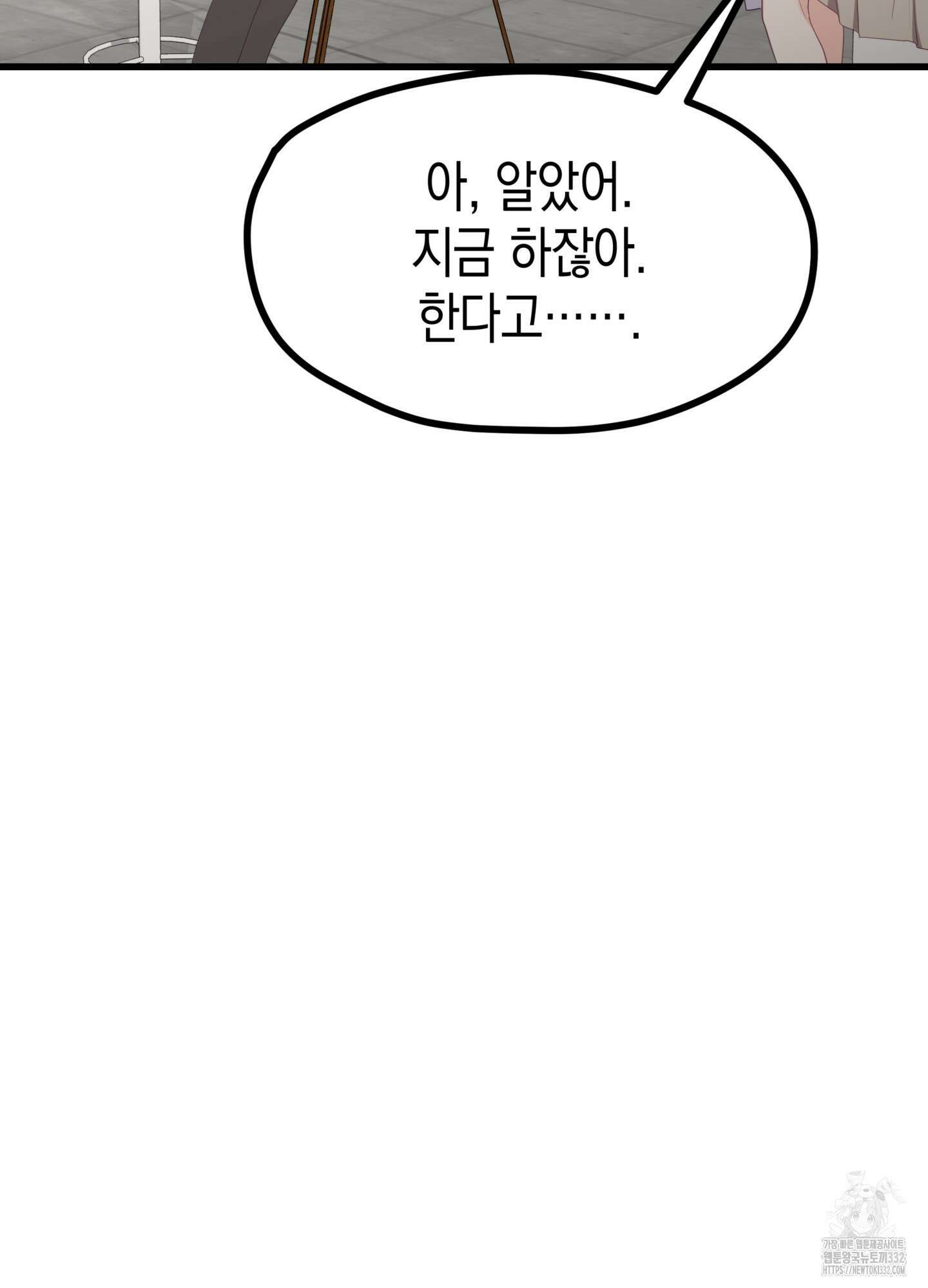 뼈테로가 게이를 짝사랑할 때 22화 27