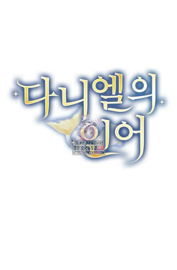 다니엘의 인어 7화 1