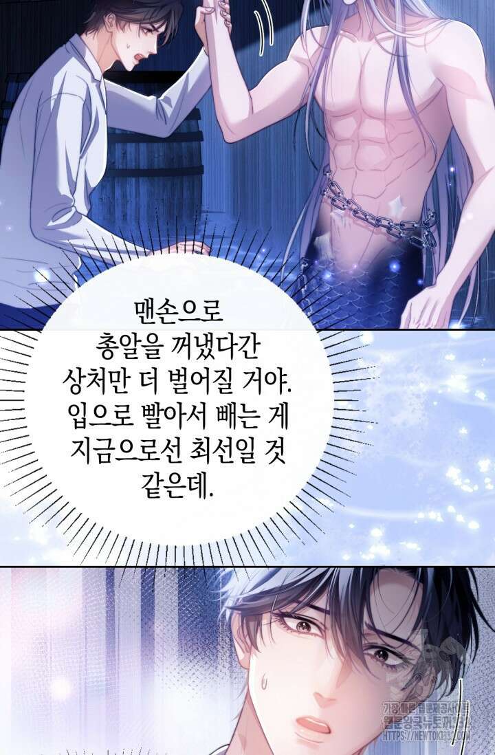 다니엘의 인어 27화 2