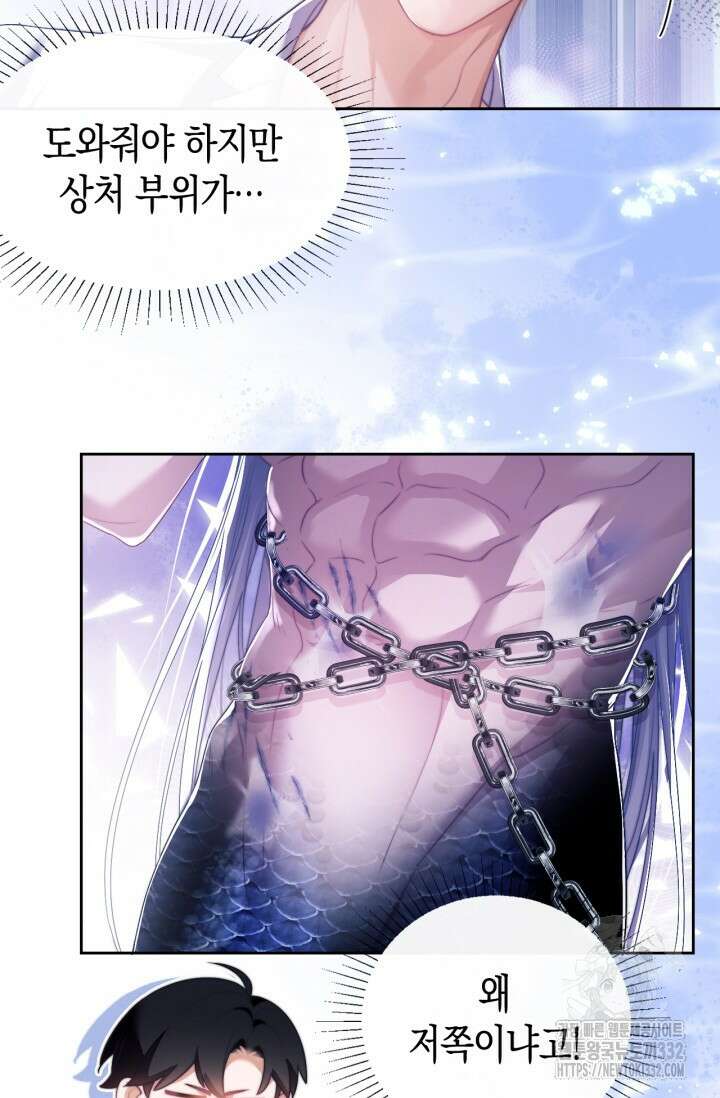 다니엘의 인어 27화 3