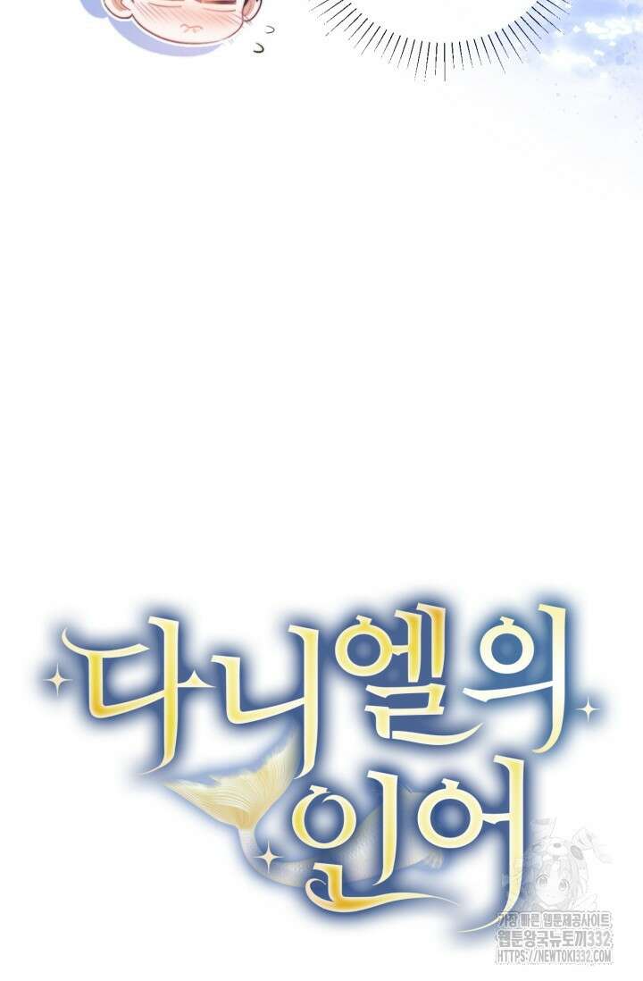 다니엘의 인어 27화 4