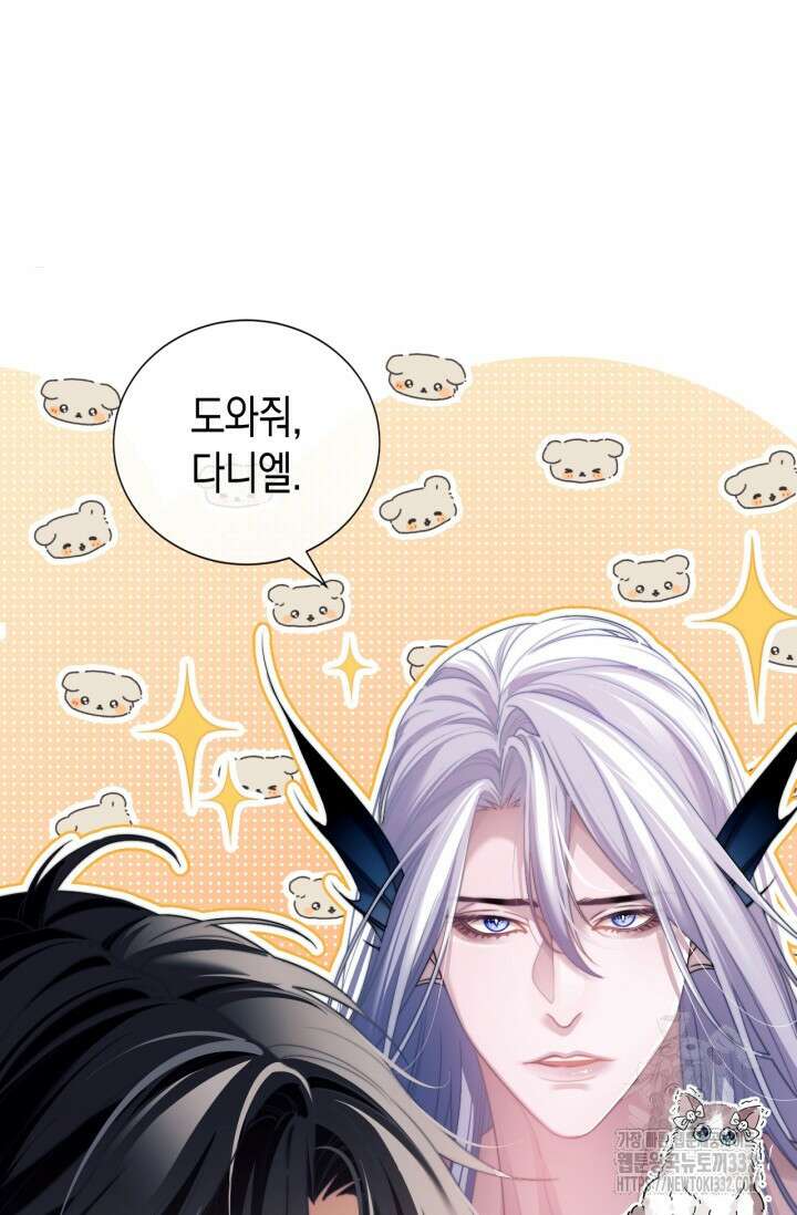 다니엘의 인어 27화 5