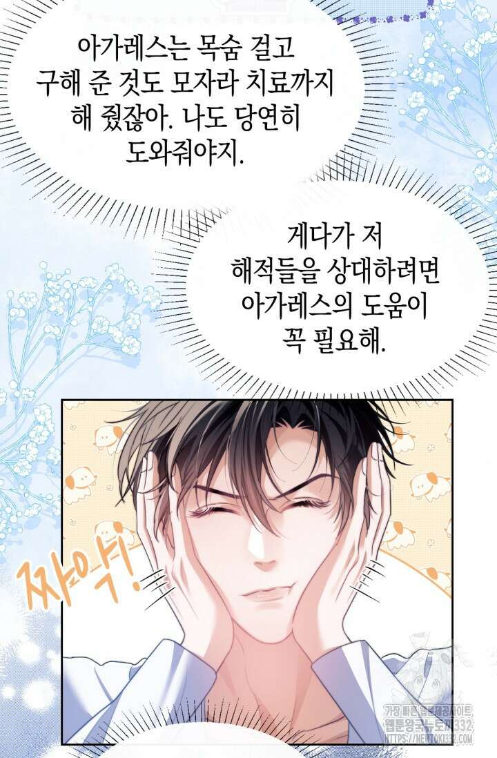 다니엘의 인어 27화 7