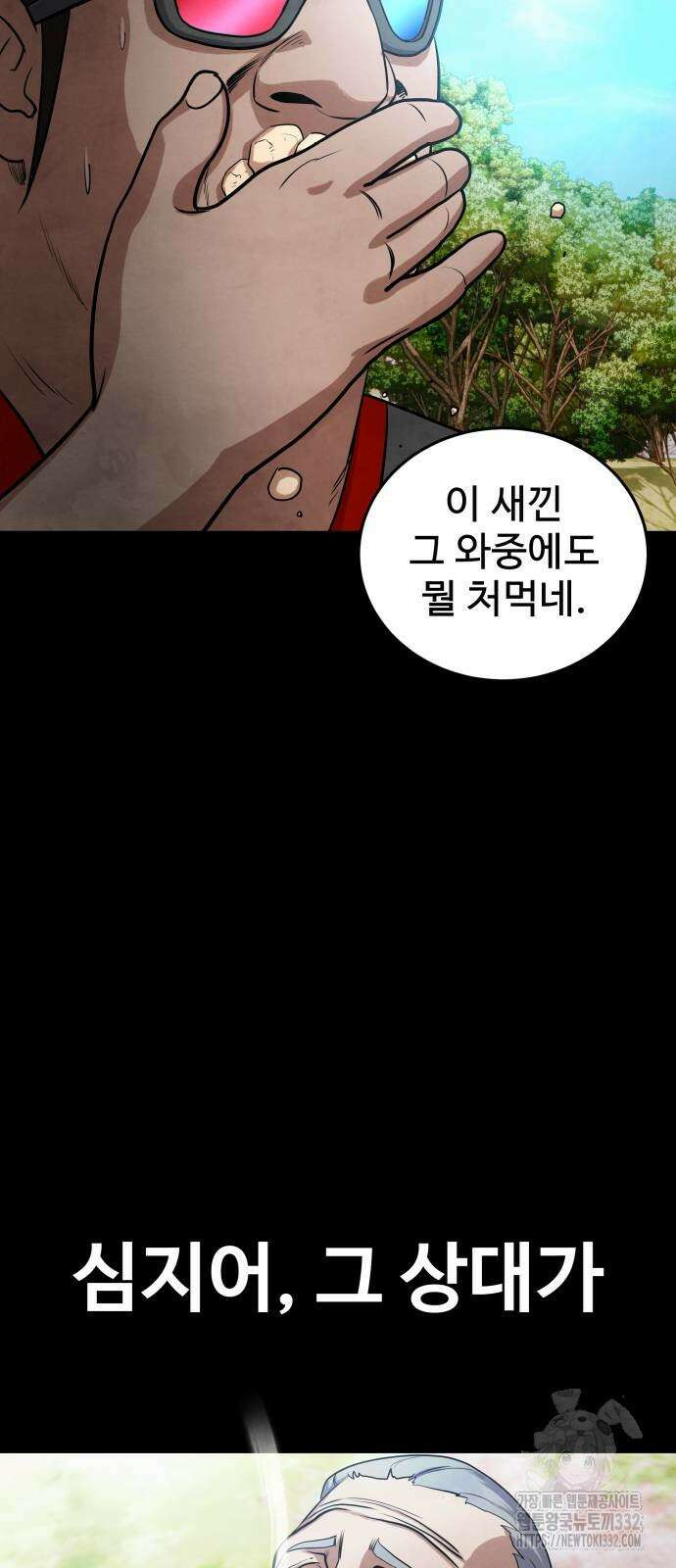 건객 4화 21