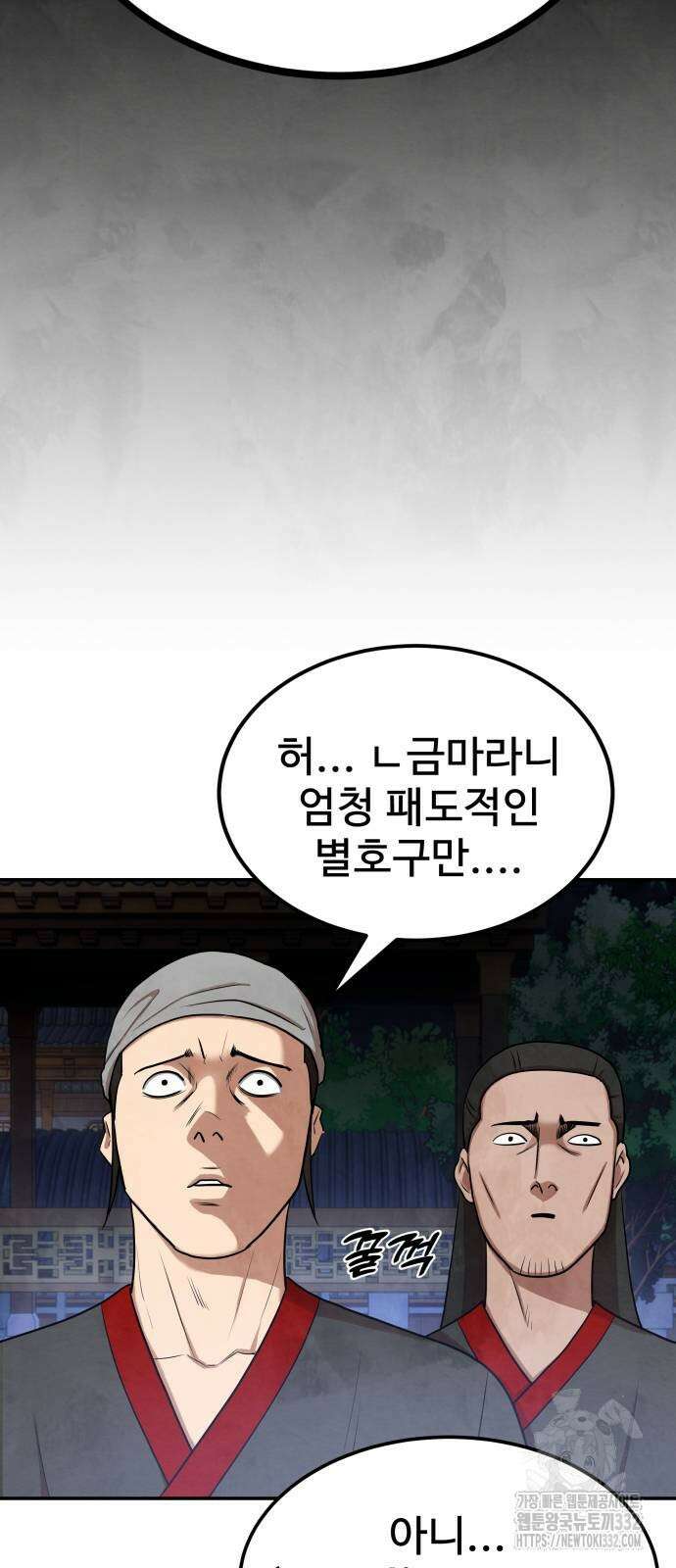 건객 4화 25