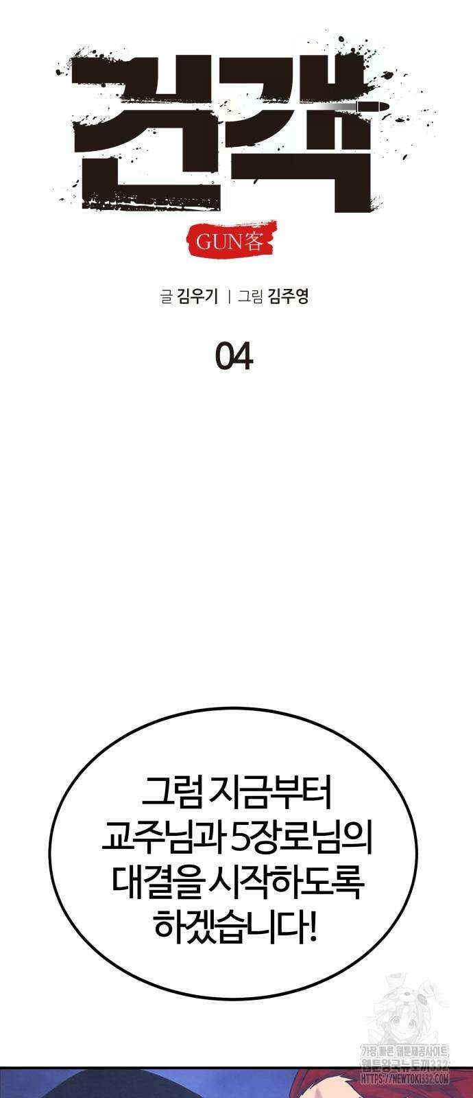 건객 4화 34