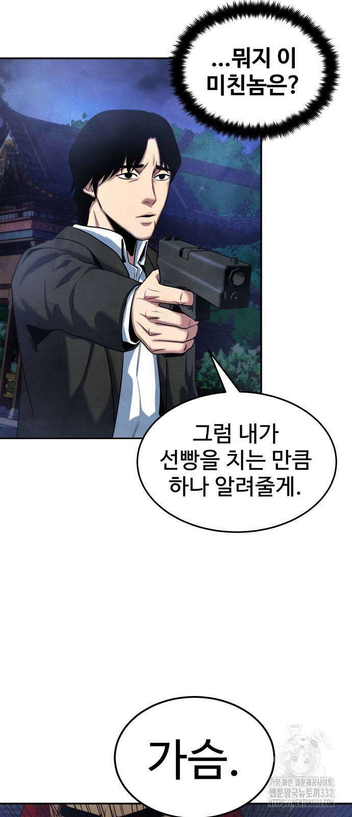 건객 4화 41