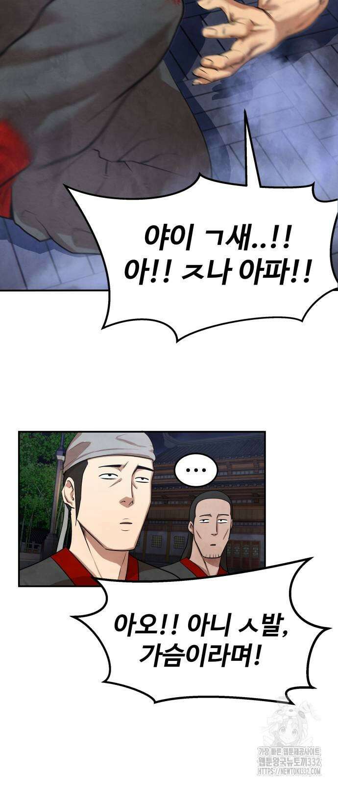 건객 4화 51