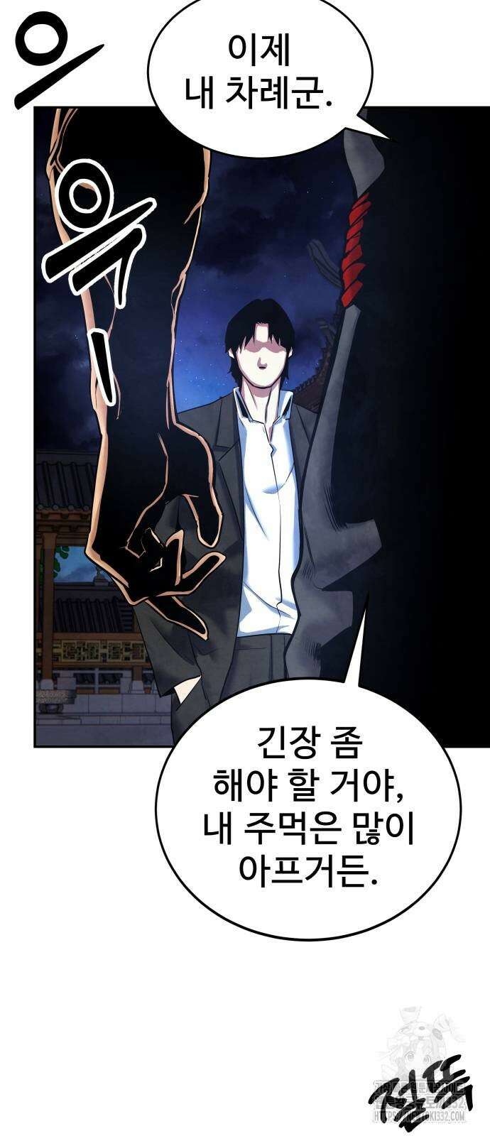 건객 4화 58