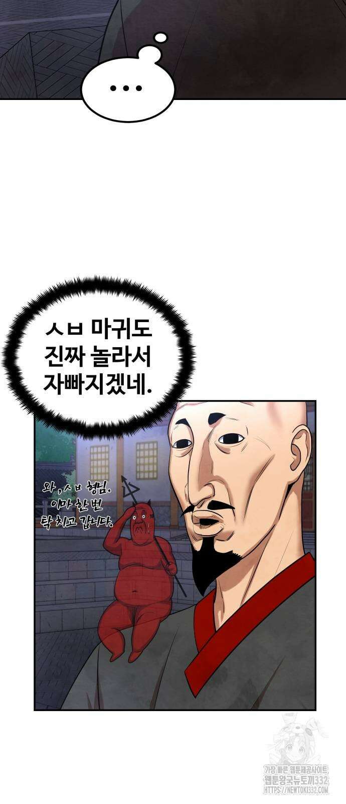 건객 4화 69
