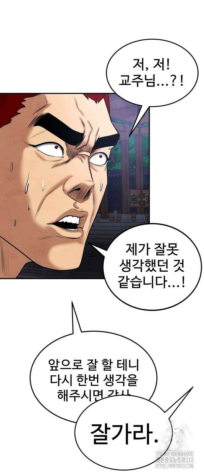건객 4화 74