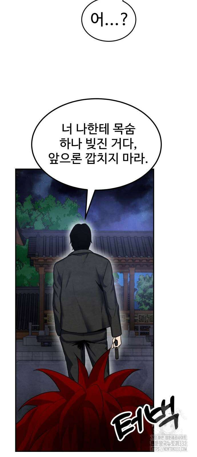 건객 4화 77