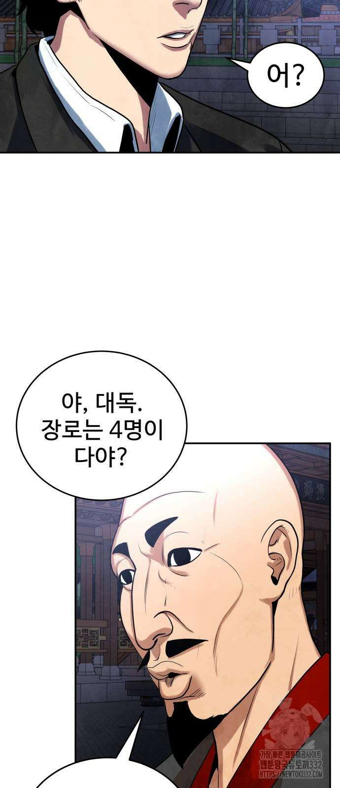 건객 4화 86