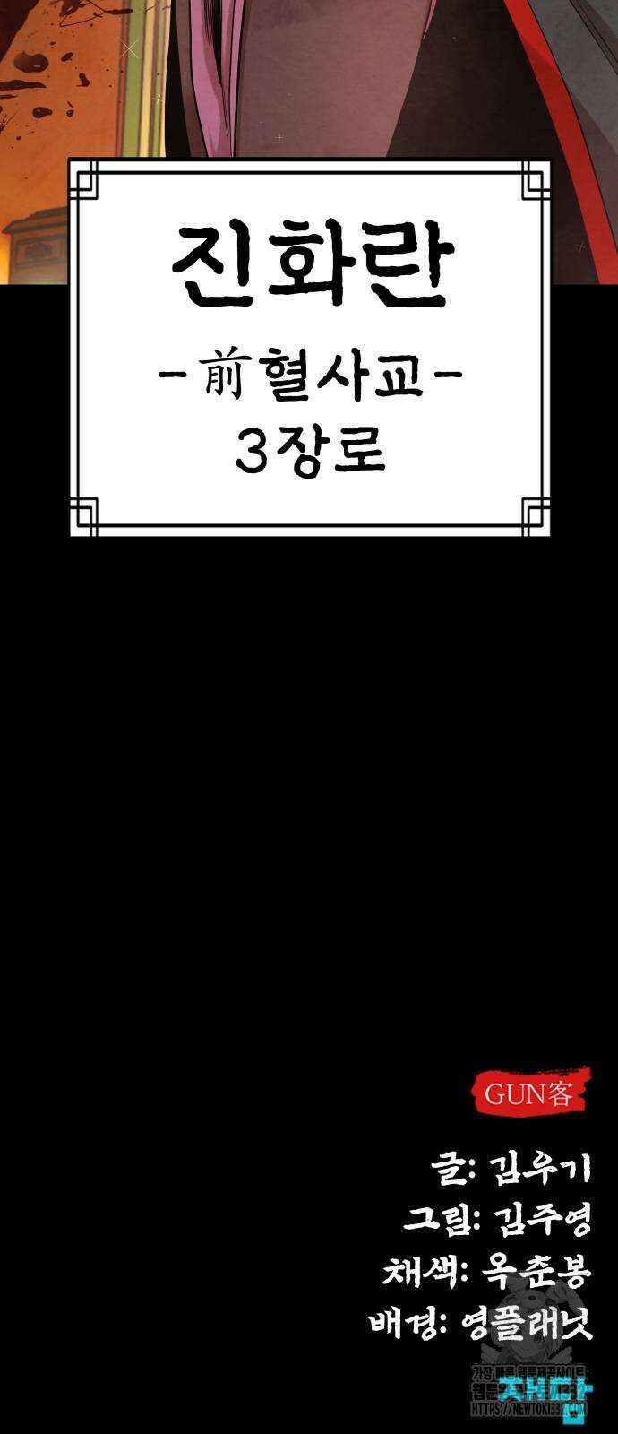 건객 4화 99