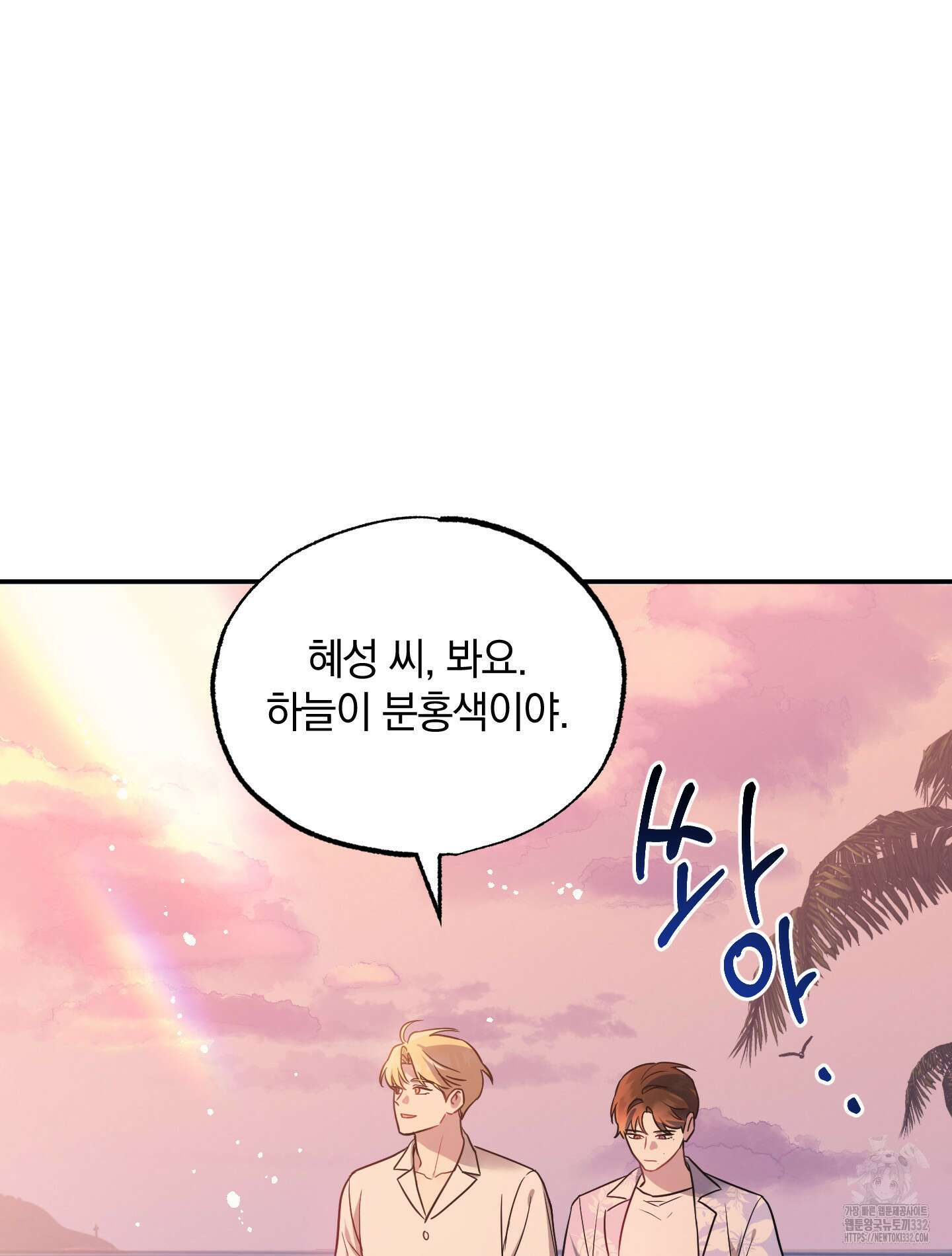 배드 키드 굿 파트너 외전 3화 2