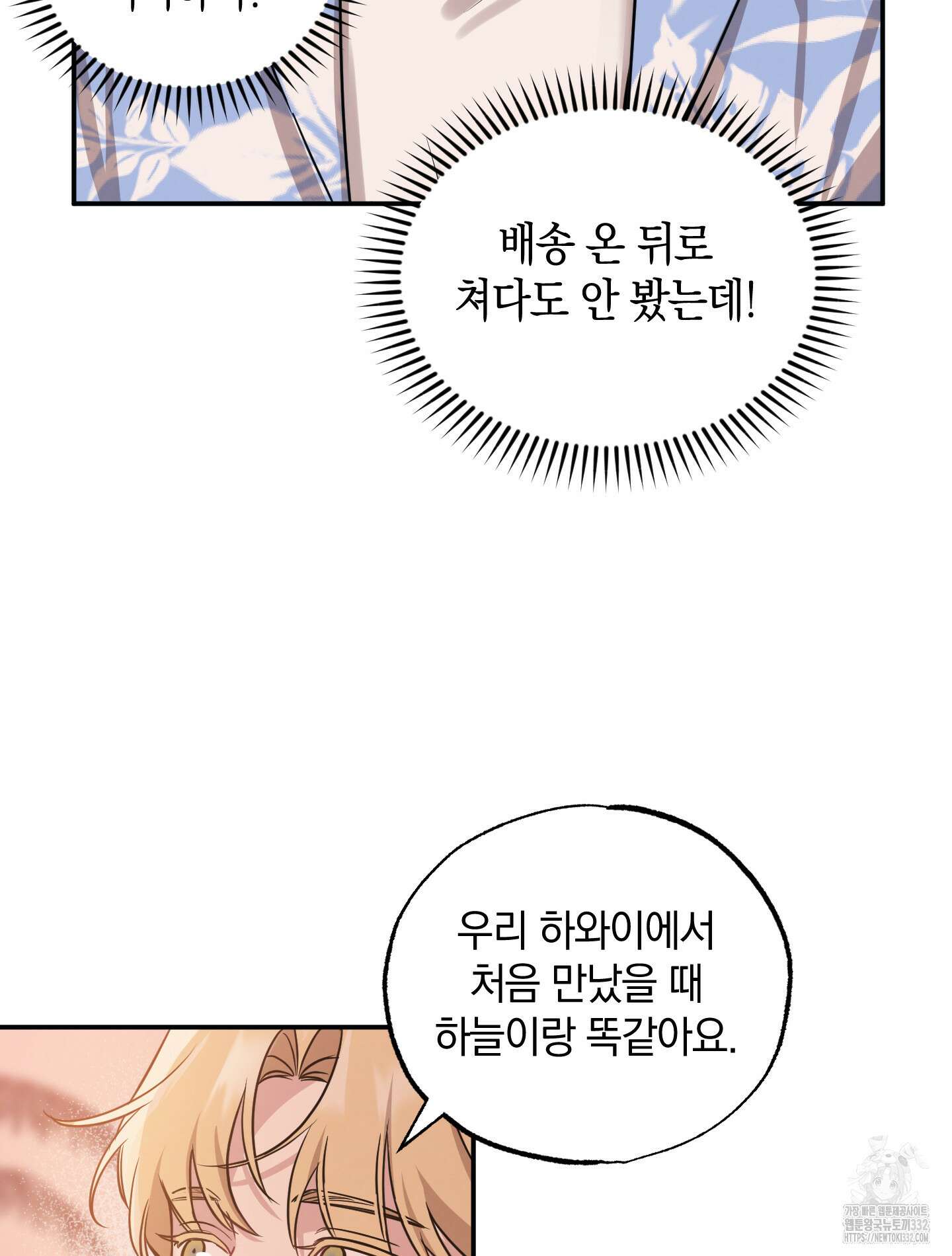 배드 키드 굿 파트너 외전 3화 5