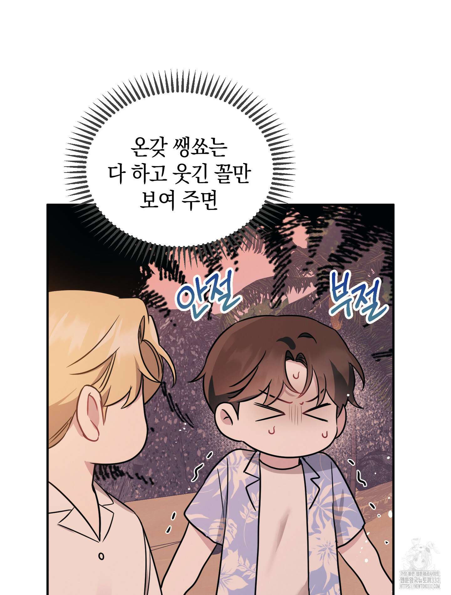 배드 키드 굿 파트너 외전 3화 7