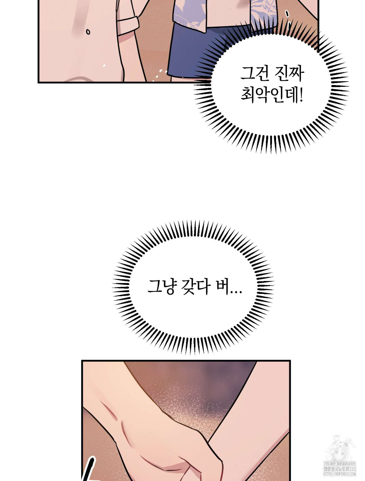 배드 키드 굿 파트너 외전 3화 8