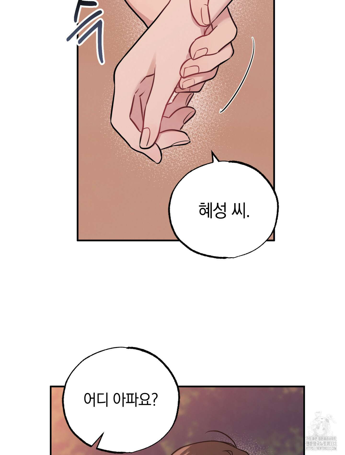 배드 키드 굿 파트너 외전 3화 9