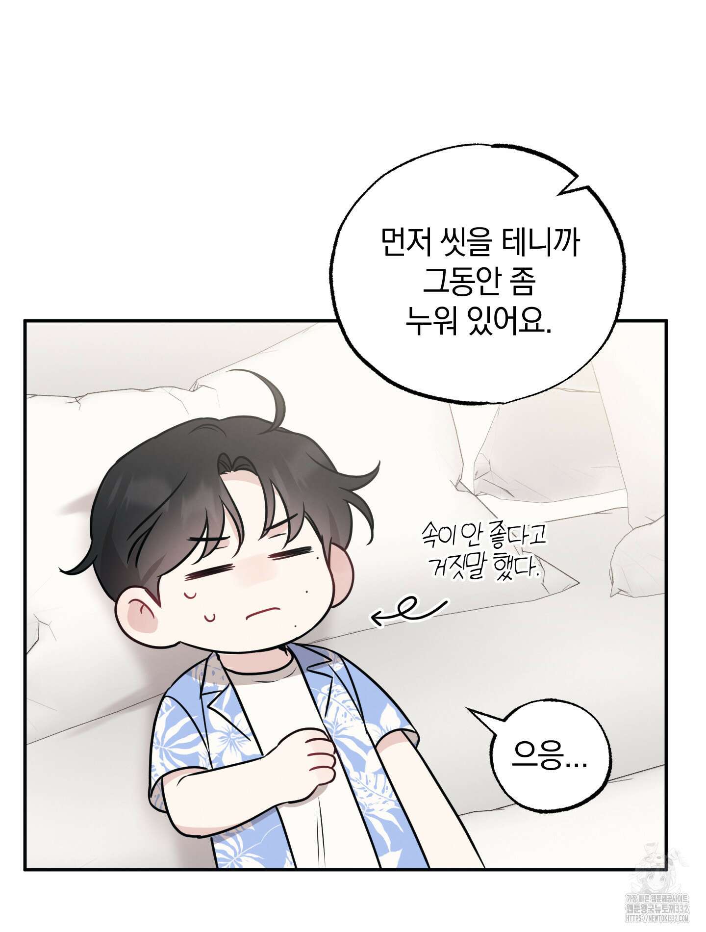 배드 키드 굿 파트너 외전 3화 16
