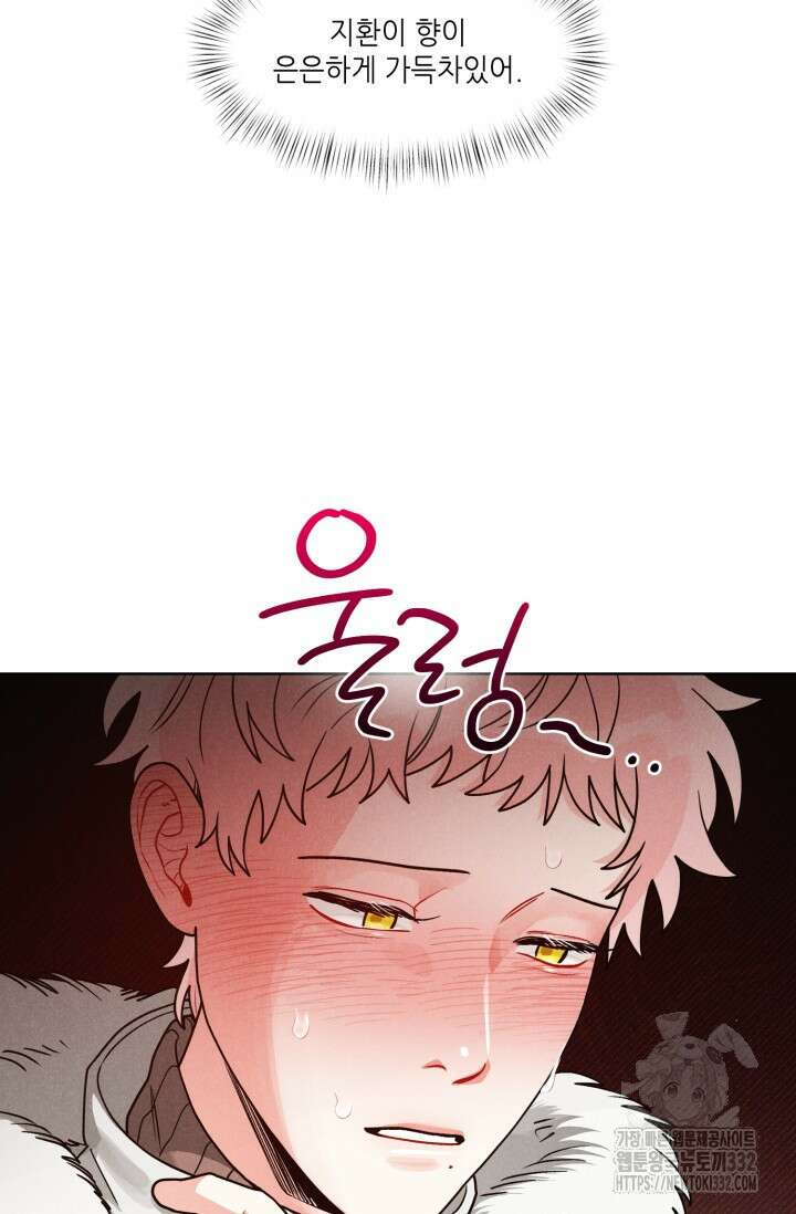 프라이빗 콜(Private Call) 10화 시즌1 완결 9