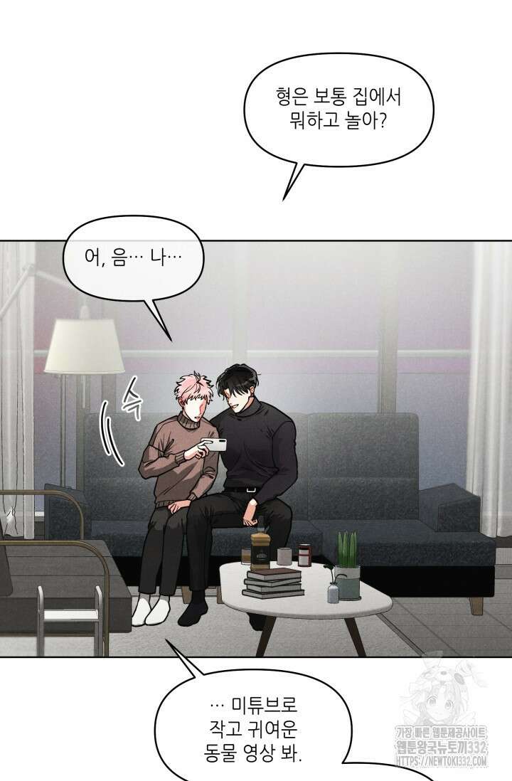 프라이빗 콜(Private Call) 10화 시즌1 완결 12