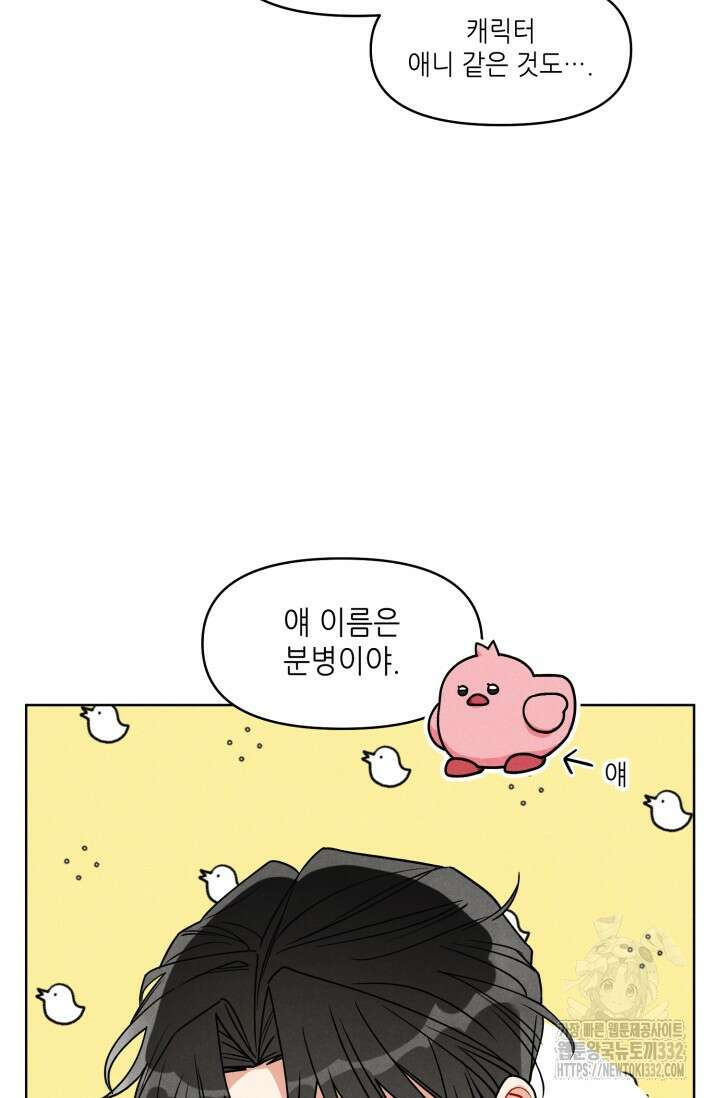 프라이빗 콜(Private Call) 10화 시즌1 완결 13