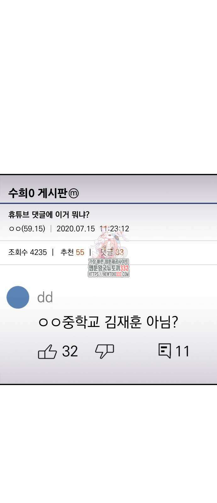 수희0(tngmlek0) 146화 1