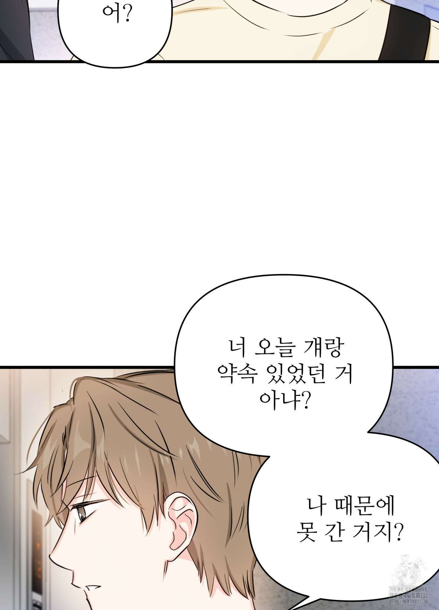 3과 2분의 1 25화 5