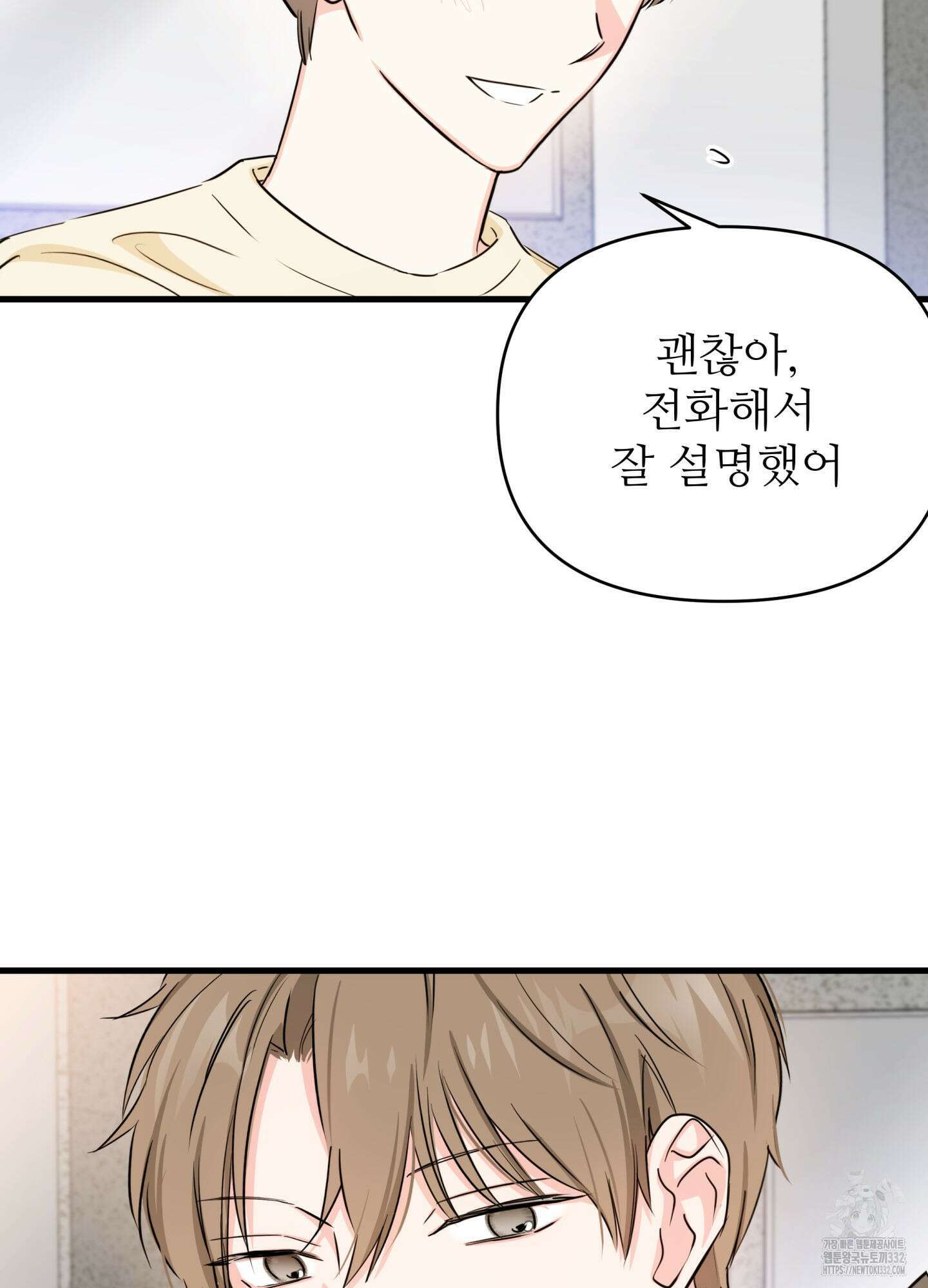 3과 2분의 1 25화 7