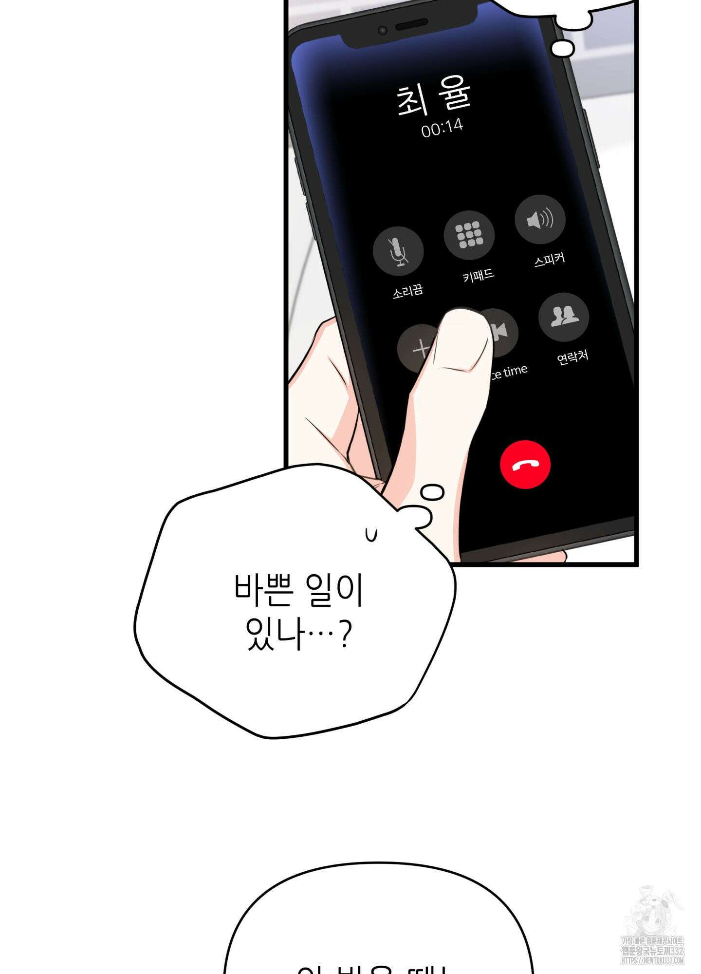 3과 2분의 1 25화 20