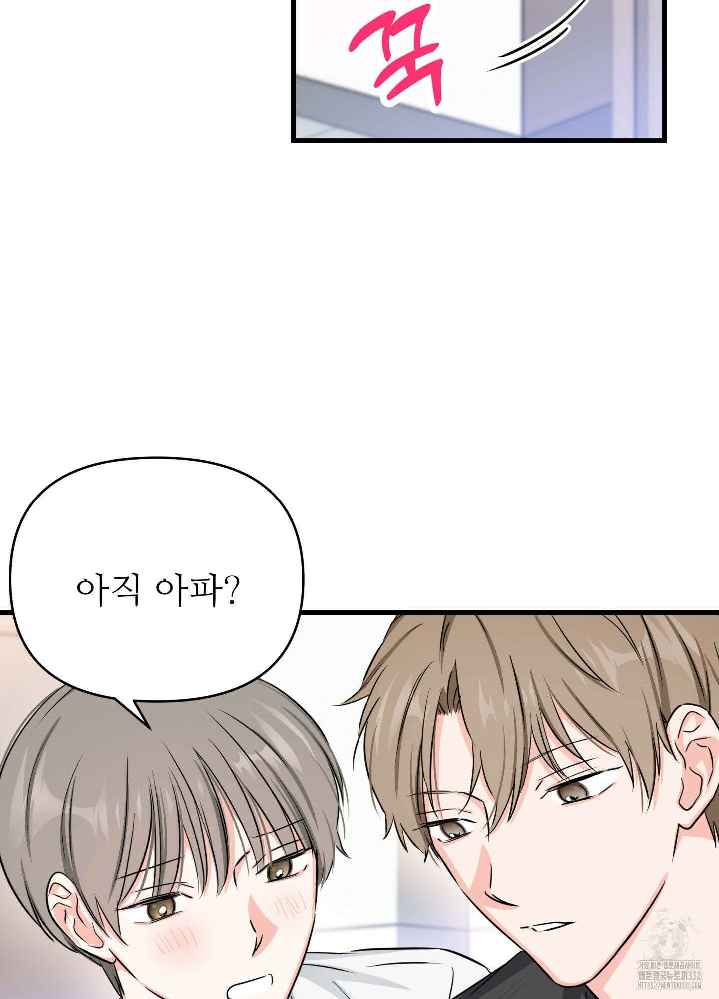 3과 2분의 1 25화 26