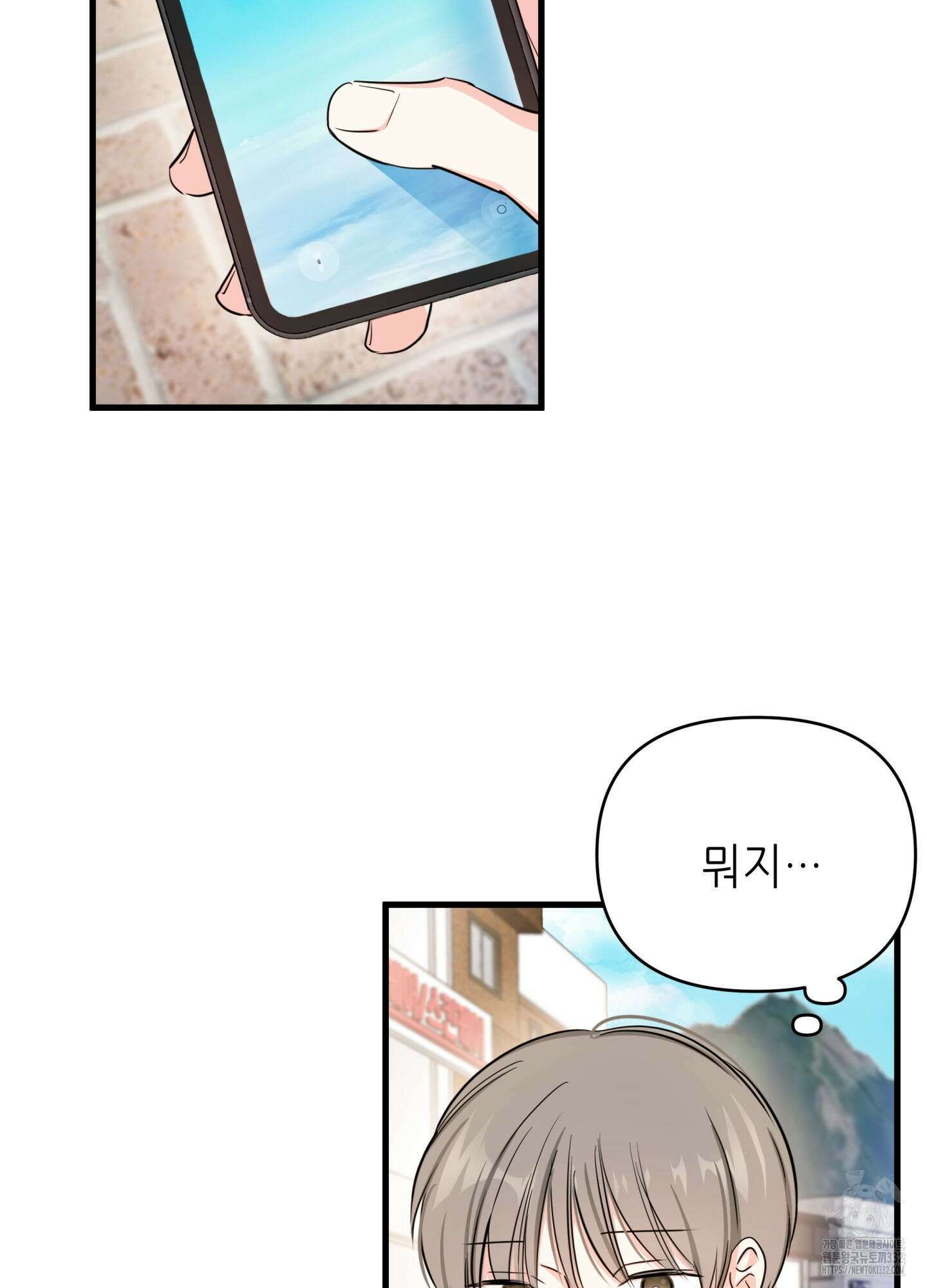 3과 2분의 1 25화 33